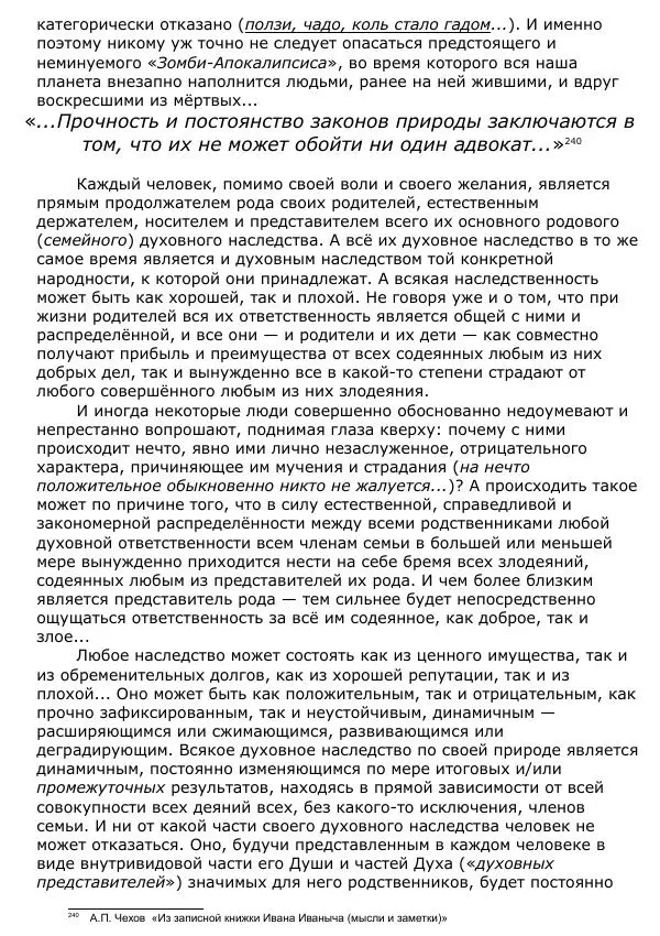Сергей Ревенко - Общественное устройство - Страница № 261