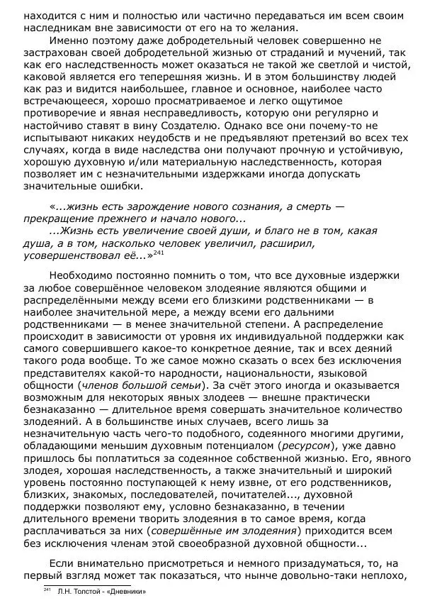 Сергей Ревенко - Общественное устройство - Страница № 262