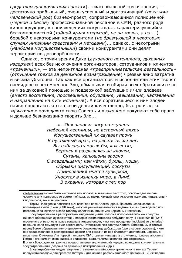 Сергей Ревенко - Общественное устройство - Страница № 264