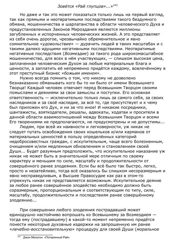 Сергей Ревенко - Общественное устройство - Страница № 265