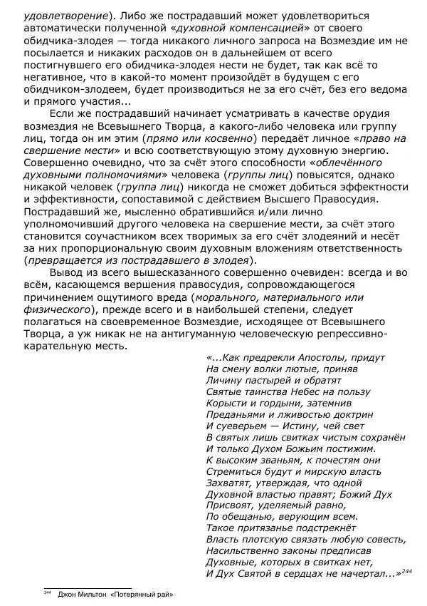 Сергей Ревенко - Общественное устройство - Страница № 266
