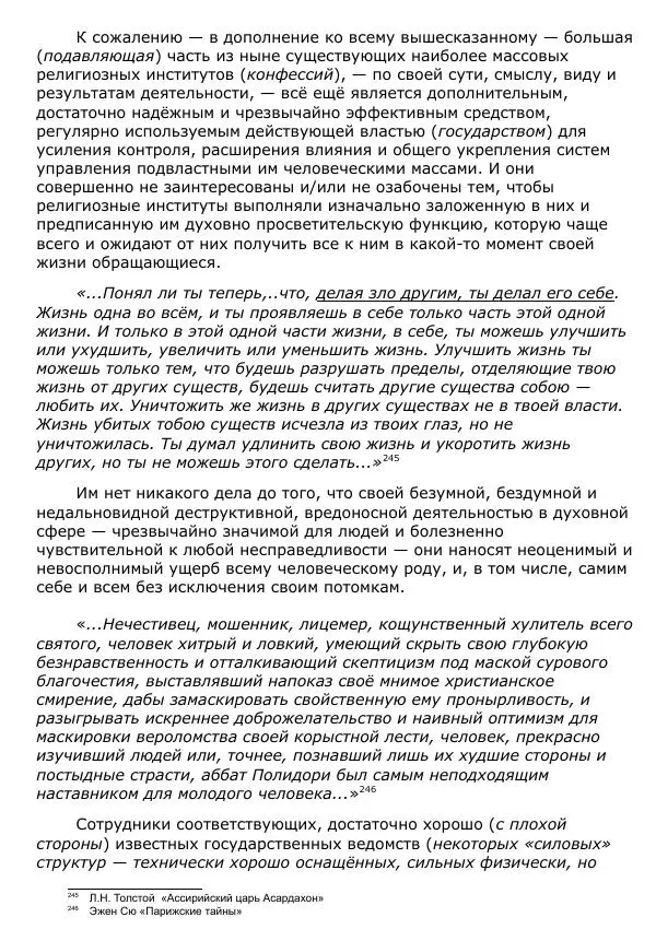 Сергей Ревенко - Общественное устройство - Страница № 267