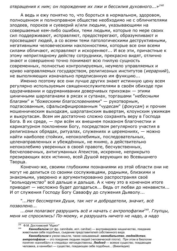 Сергей Ревенко - Общественное устройство - Страница № 269