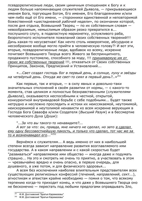 Сергей Ревенко - Общественное устройство - Страница № 271