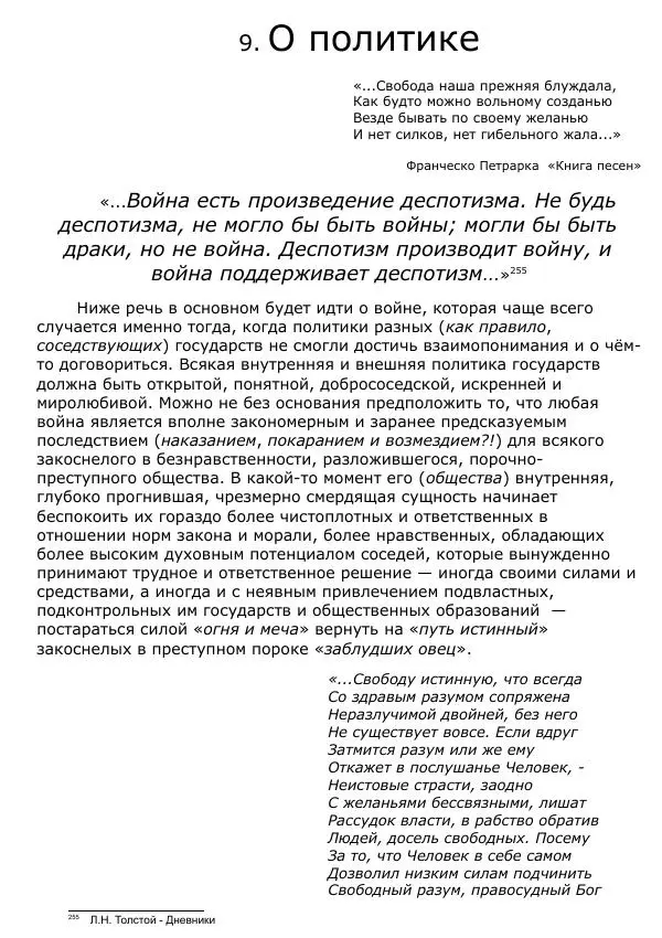 Сергей Ревенко - Общественное устройство - Страница № 273