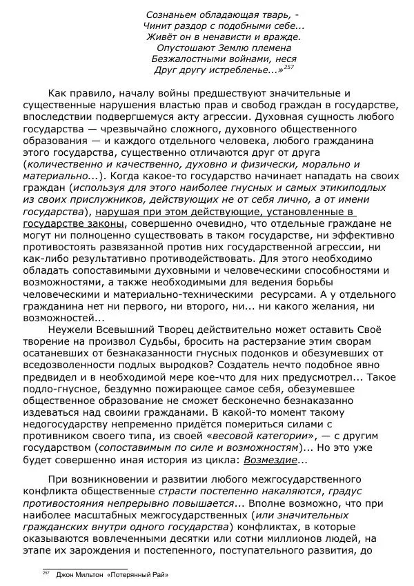 Сергей Ревенко - Общественное устройство - Страница № 275