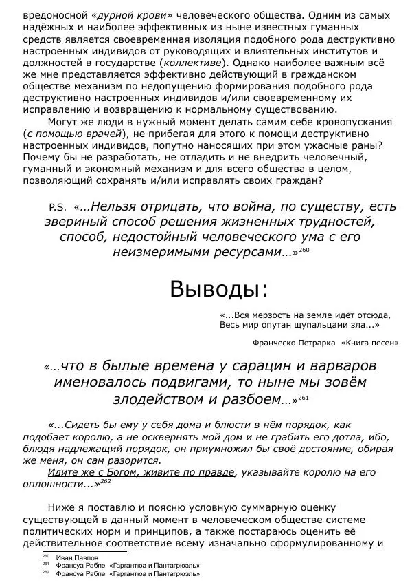 Сергей Ревенко - Общественное устройство - Страница № 277