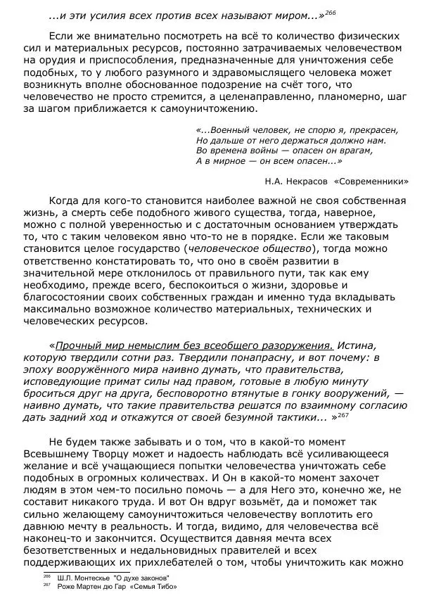 Сергей Ревенко - Общественное устройство - Страница № 280