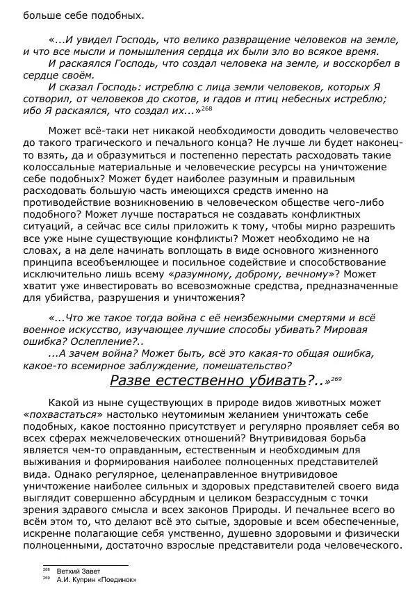 Сергей Ревенко - Общественное устройство - Страница № 281