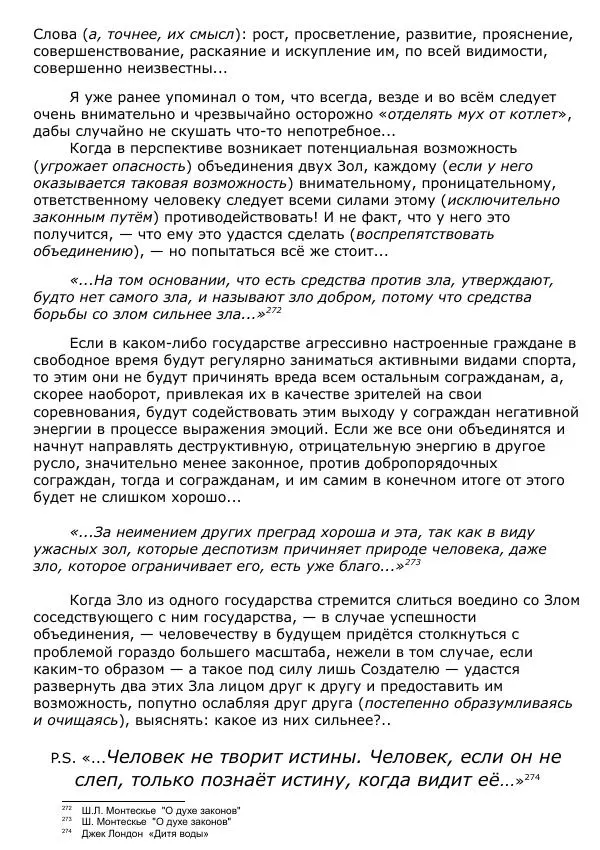 Сергей Ревенко - Общественное устройство - Страница № 283