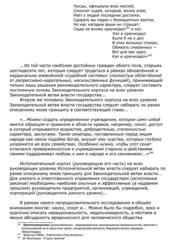 Сергей Ревенко - Общественное устройство - Страница № 287