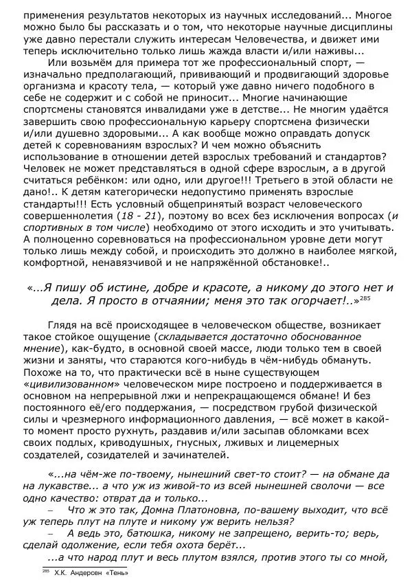 Сергей Ревенко - Общественное устройство - Страница № 288