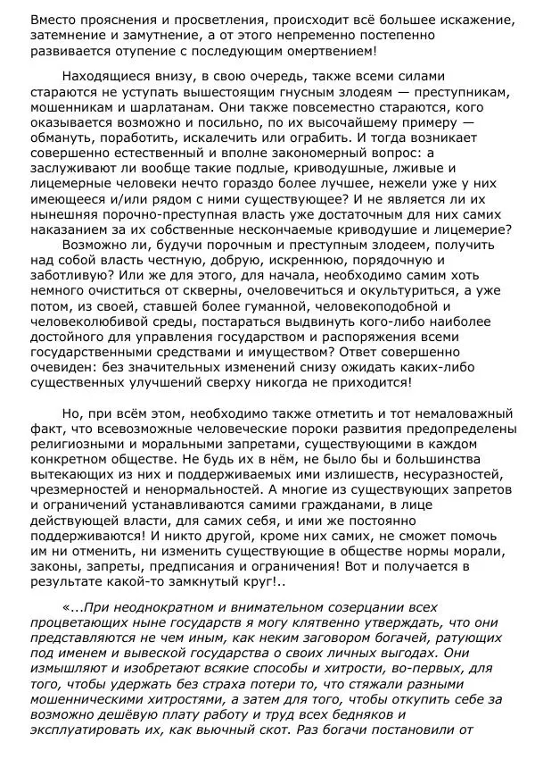 Сергей Ревенко - Общественное устройство - Страница № 290