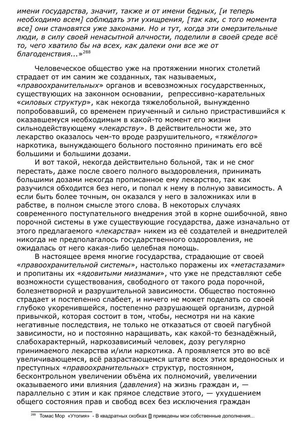 Сергей Ревенко - Общественное устройство - Страница № 291