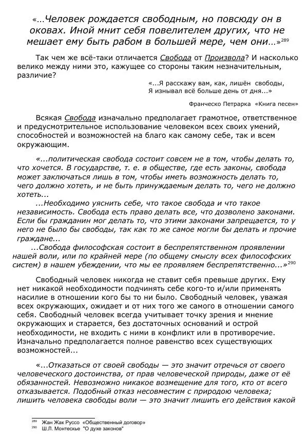 Сергей Ревенко - Общественное устройство - Страница № 293