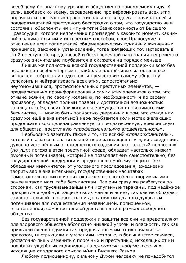 Сергей Ревенко - Общественное устройство - Страница № 295