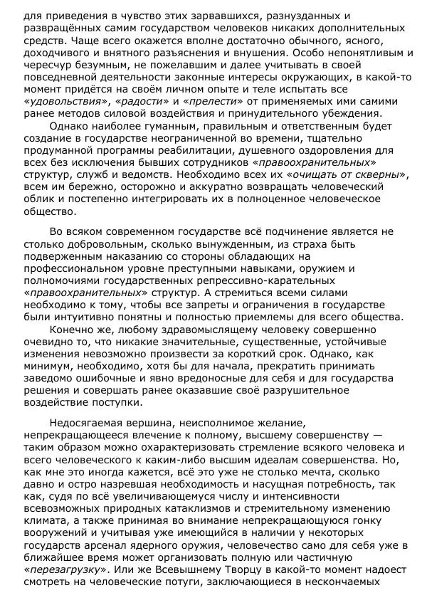 Сергей Ревенко - Общественное устройство - Страница № 296