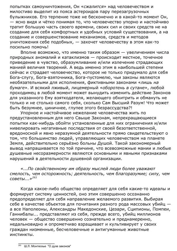 Сергей Ревенко - Общественное устройство - Страница № 297