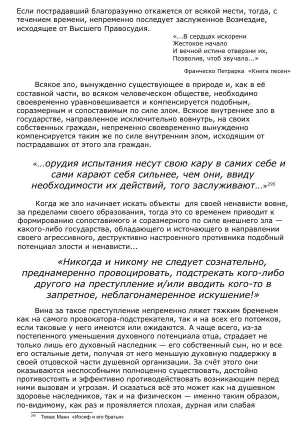 Сергей Ревенко - Общественное устройство - Страница № 301
