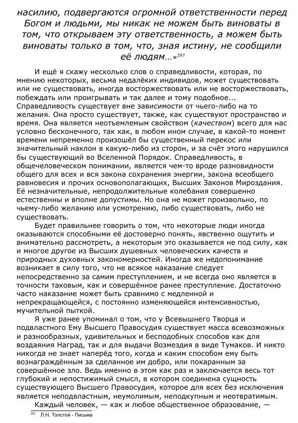 Сергей Ревенко - Общественное устройство - Страница № 307