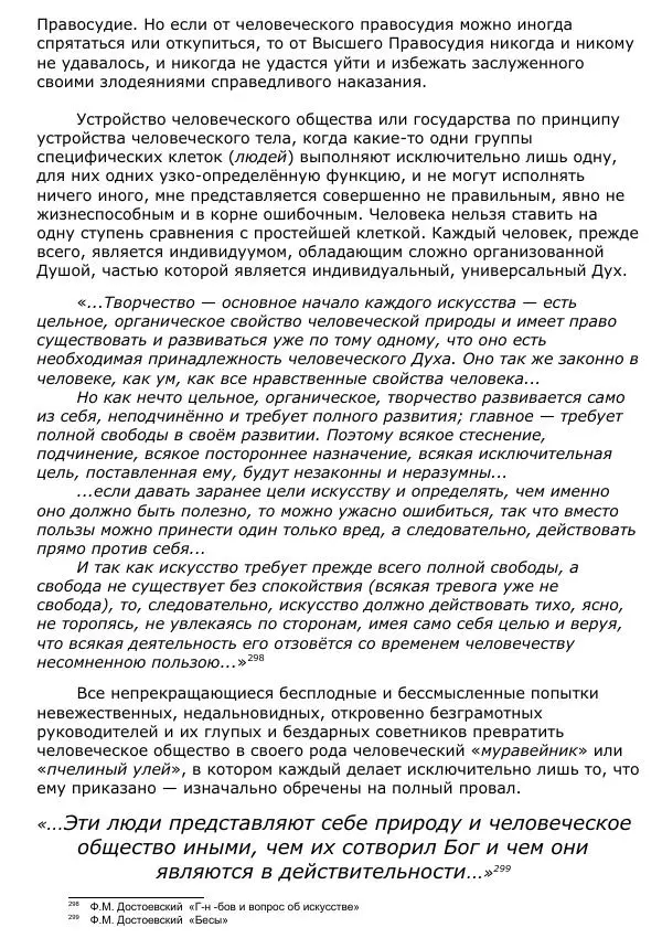 Сергей Ревенко - Общественное устройство - Страница № 309