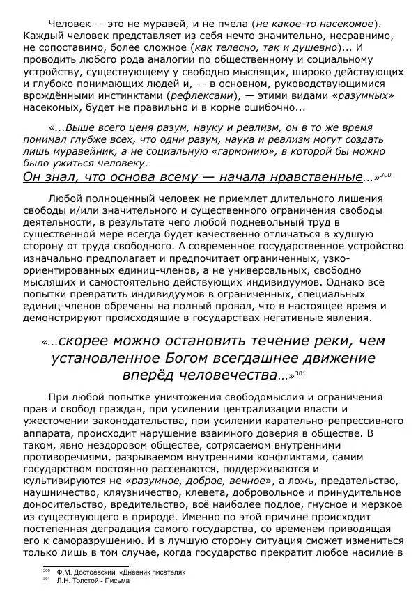 Сергей Ревенко - Общественное устройство - Страница № 310