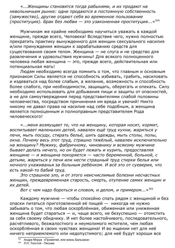 Сергей Ревенко - Общественное устройство - Страница № 312