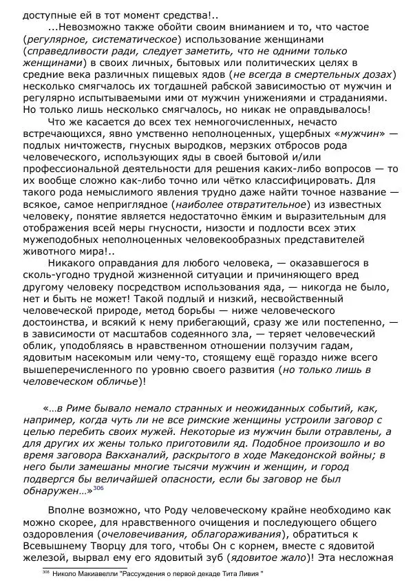 Сергей Ревенко - Общественное устройство - Страница № 313