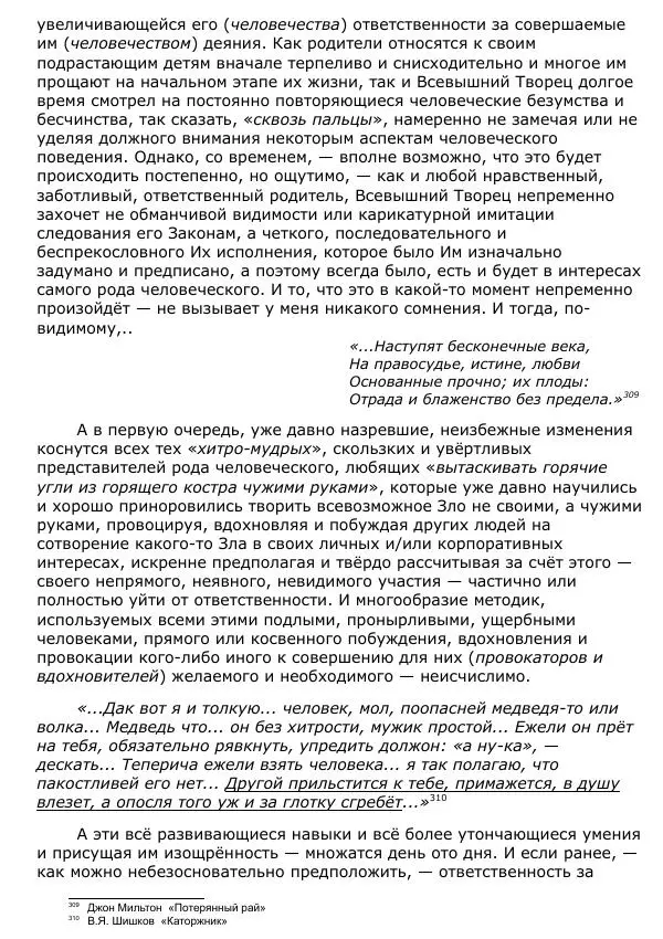 Сергей Ревенко - Общественное устройство - Страница № 316