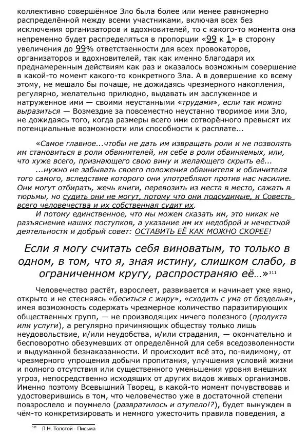 Сергей Ревенко - Общественное устройство - Страница № 317