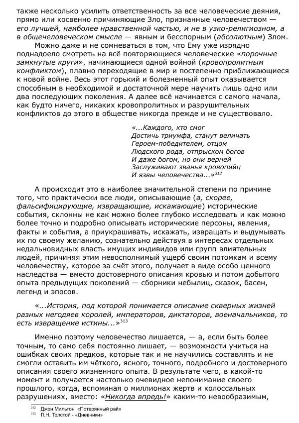 Сергей Ревенко - Общественное устройство - Страница № 318