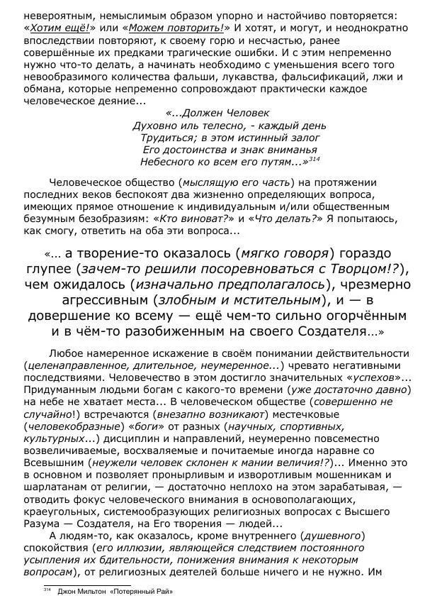 Сергей Ревенко - Общественное устройство - Страница № 319
