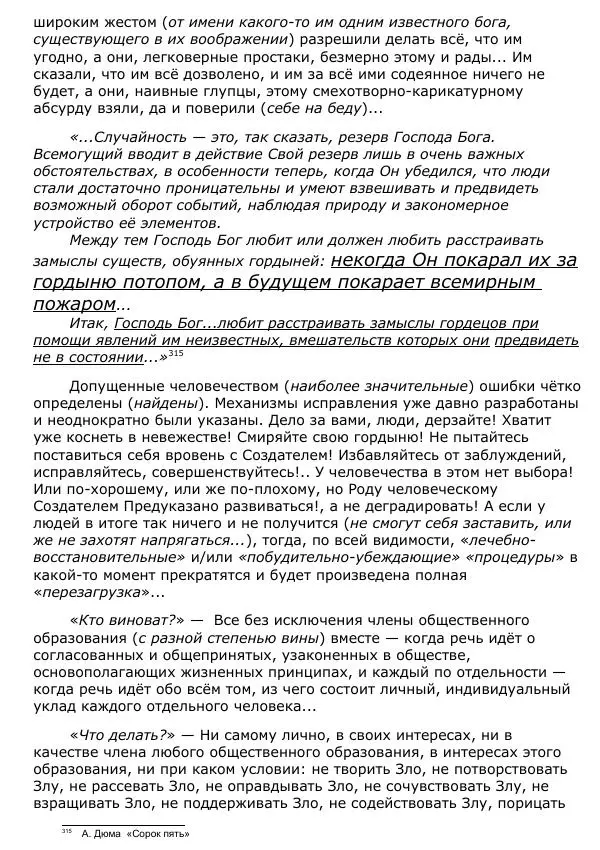 Сергей Ревенко - Общественное устройство - Страница № 320