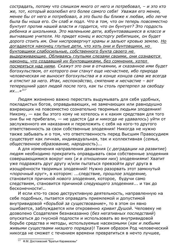 Сергей Ревенко - Общественное устройство - Страница № 322
