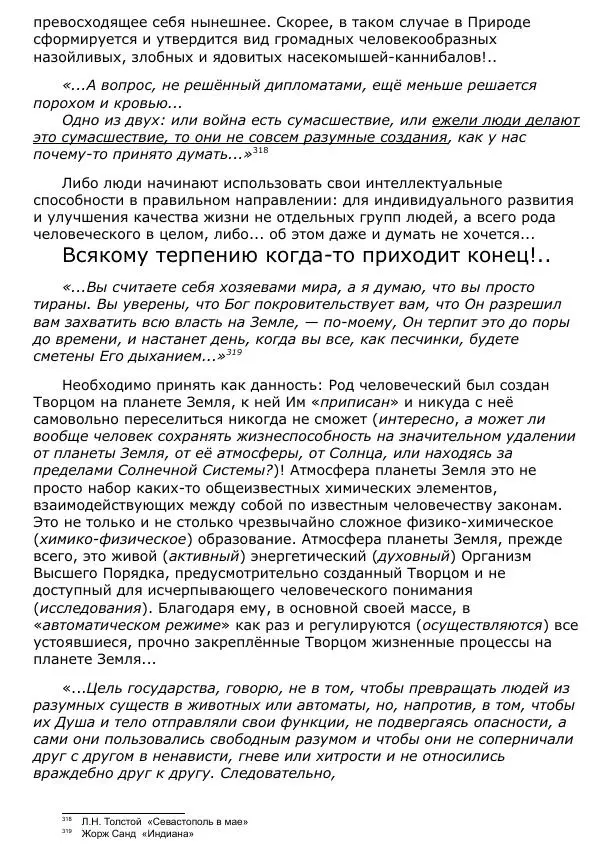 Сергей Ревенко - Общественное устройство - Страница № 323