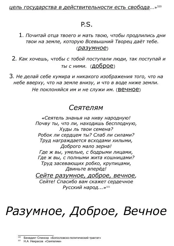 Сергей Ревенко - Общественное устройство - Страница № 324