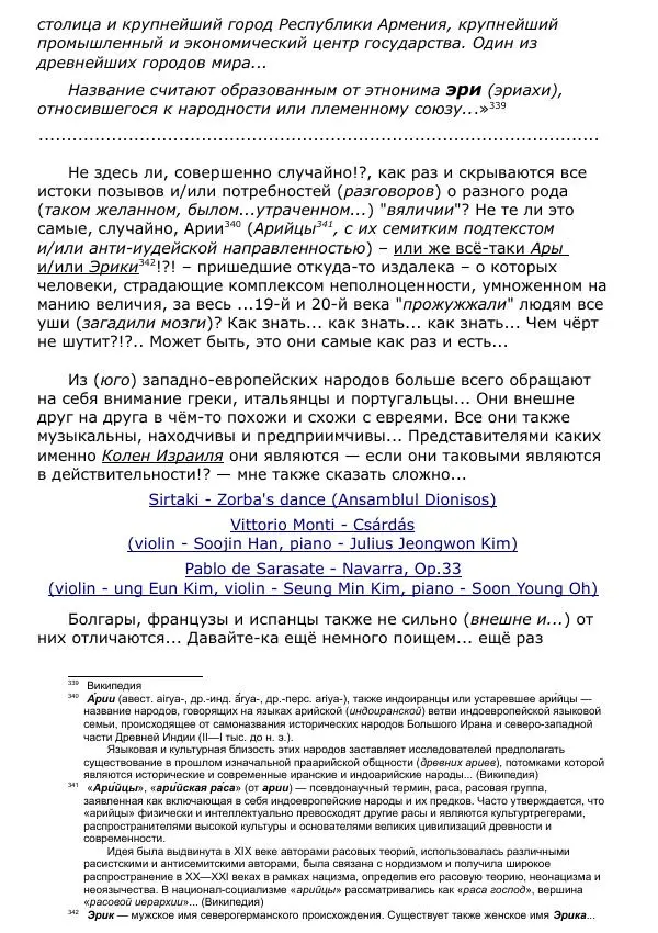Сергей Ревенко - Общественное устройство - Страница № 351