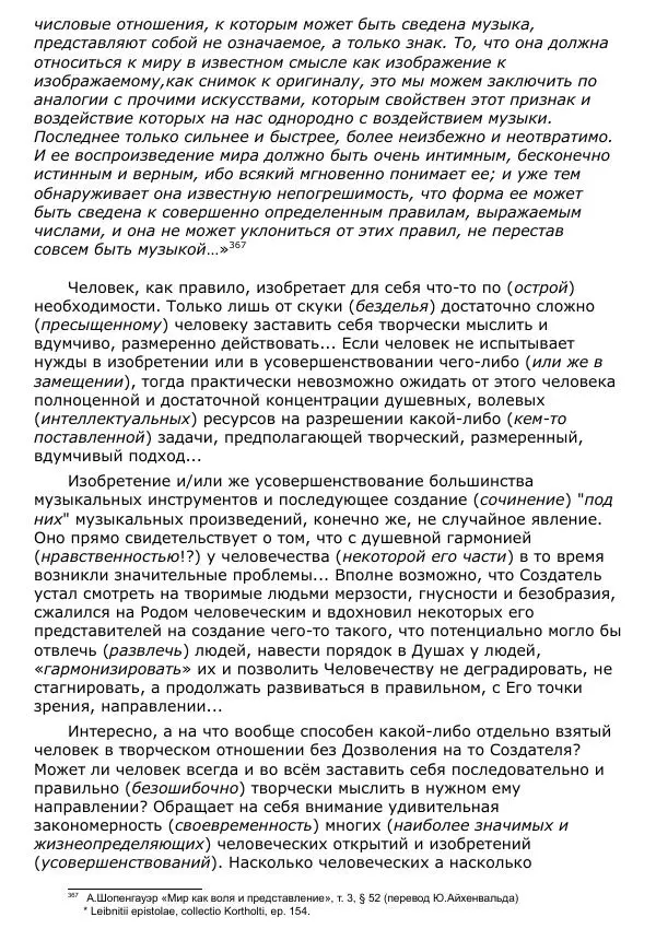 Сергей Ревенко - Общественное устройство - Страница № 372