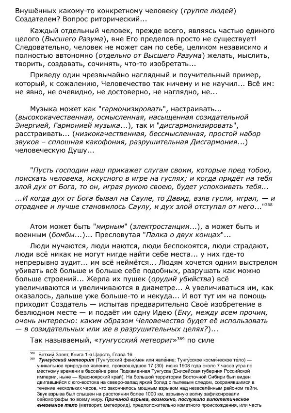 Сергей Ревенко - Общественное устройство - Страница № 373