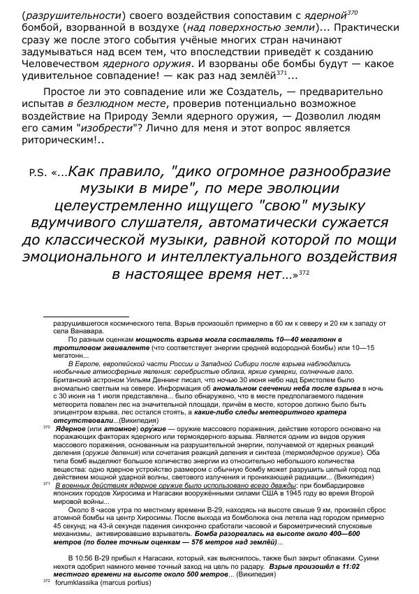 Сергей Ревенко - Общественное устройство - Страница № 374