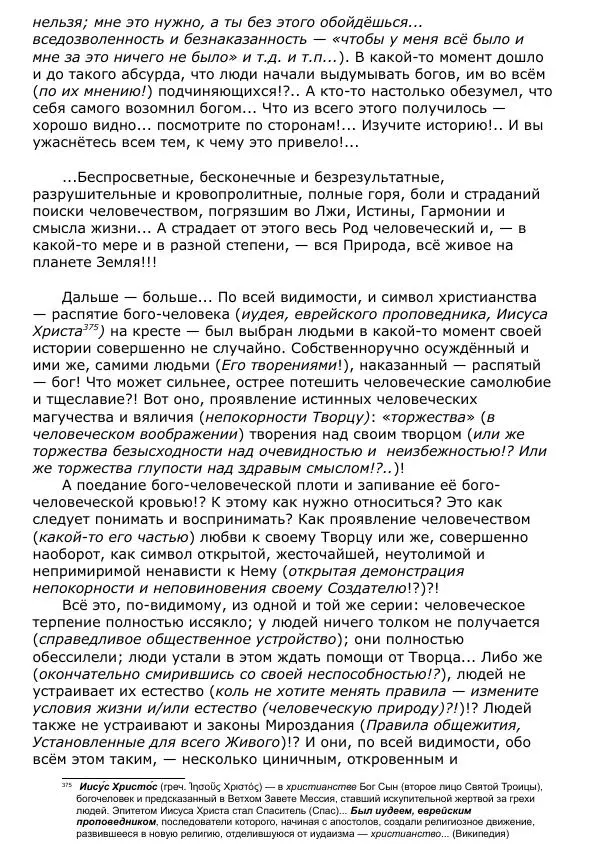 Сергей Ревенко - Общественное устройство - Страница № 376