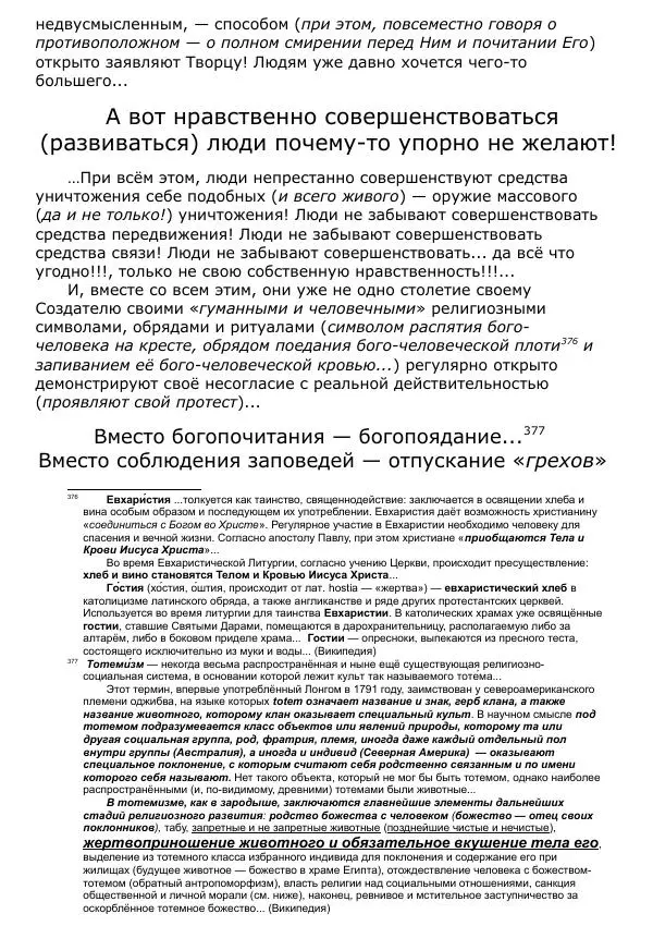 Сергей Ревенко - Общественное устройство - Страница № 377