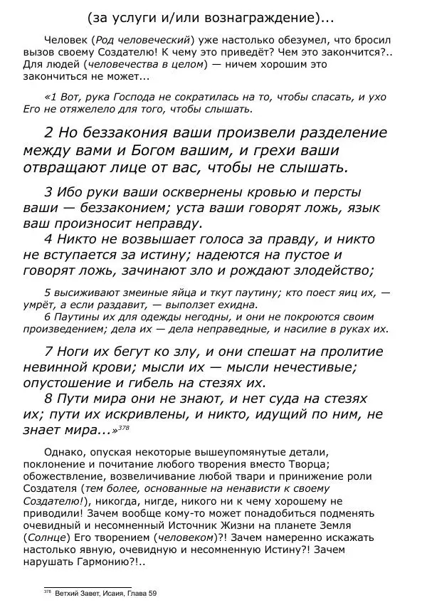 Сергей Ревенко - Общественное устройство - Страница № 378