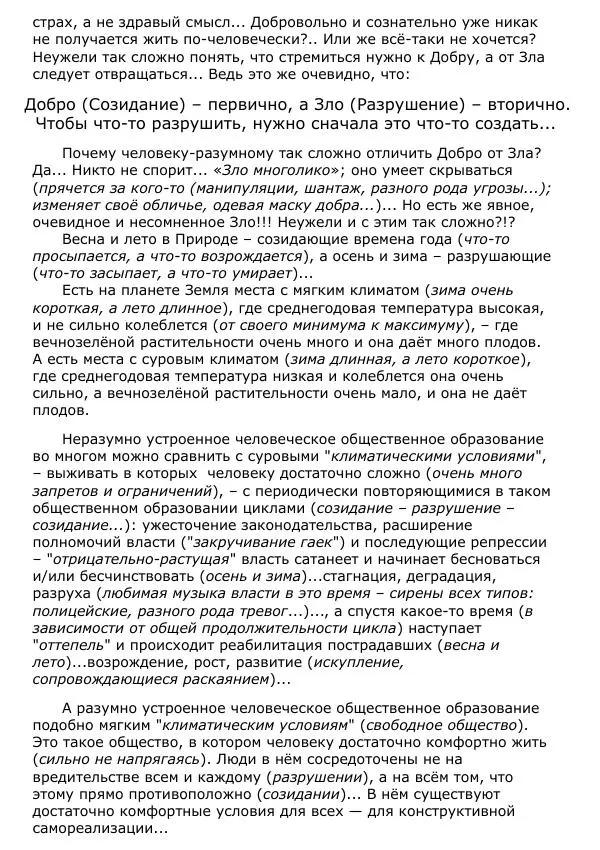 Сергей Ревенко - Общественное устройство - Страница № 380