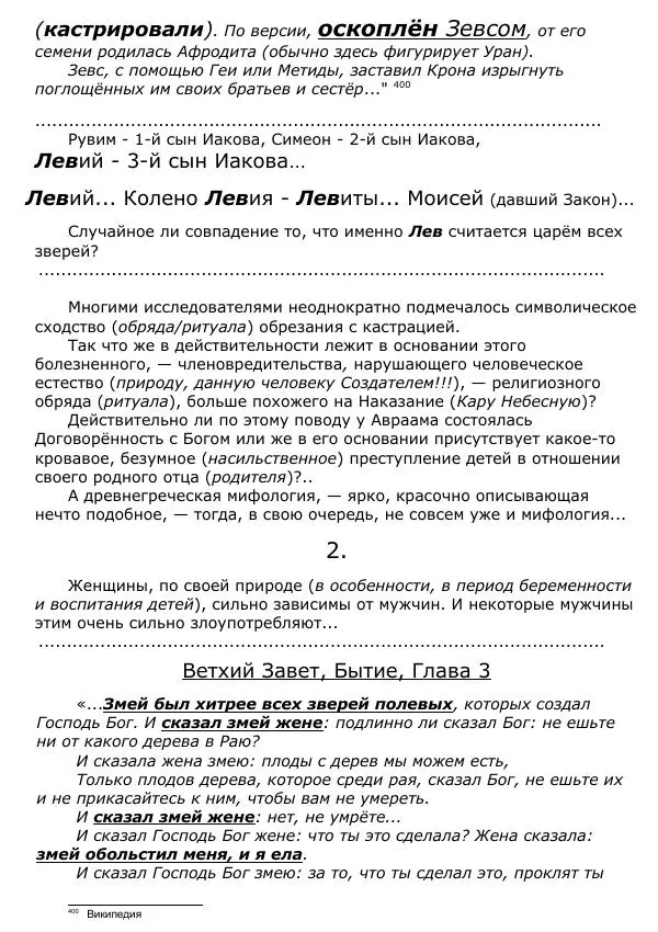 Сергей Ревенко - Общественное устройство - Страница № 393