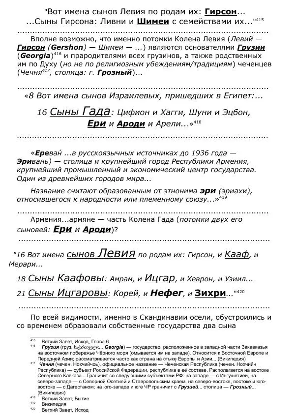 Сергей Ревенко - Общественное устройство - Страница № 398