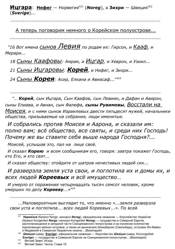 Сергей Ревенко - Общественное устройство - Страница № 399