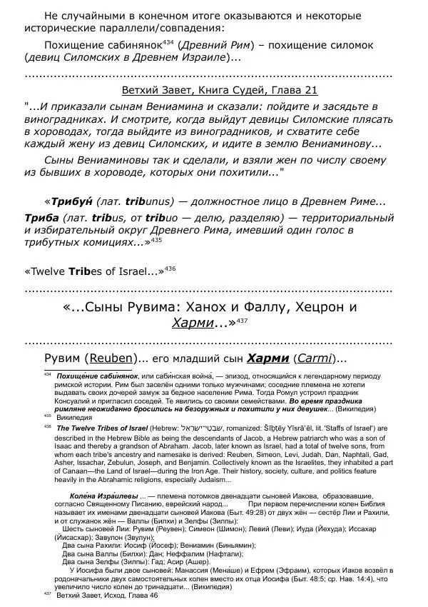 Сергей Ревенко - Общественное устройство - Страница № 402