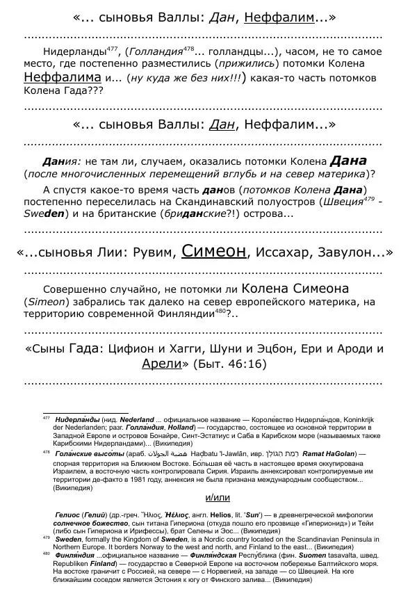 Сергей Ревенко - Общественное устройство - Страница № 410