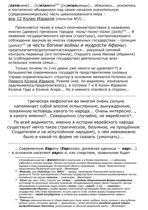 Сергей Ревенко - Общественное устройство - Страница № 418